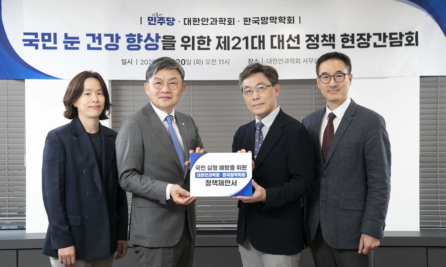 대한안과학회·한국망막학회, ‘국민 안심(眼心) 프로젝트’ 제안