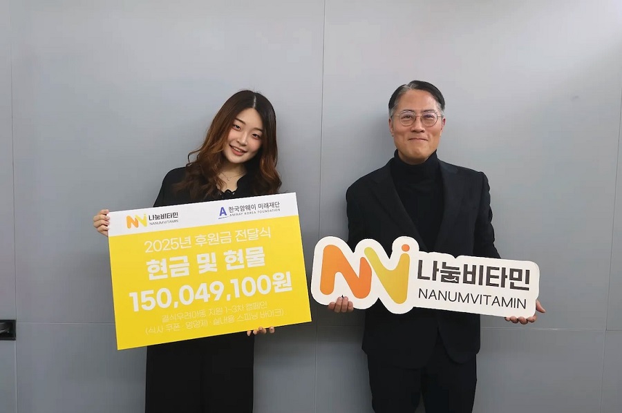 한국암웨이 미래재단-나눔비타민, 취약계층 지원 이어가