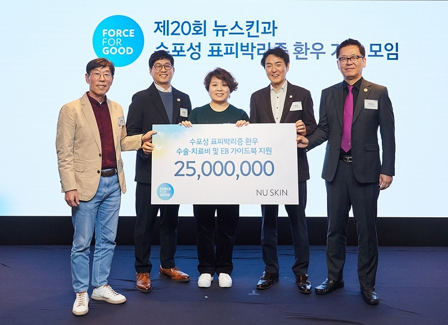 뉴스킨, '제20회 수포성 표피박리증 환우 가족 모임' 개최