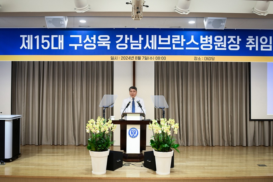 강남세브란스병원 제15대 구성욱 병원장 취임